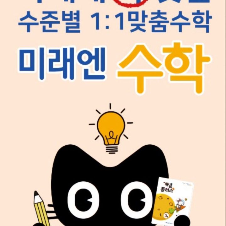 미래엔수학 청라sk뷰점