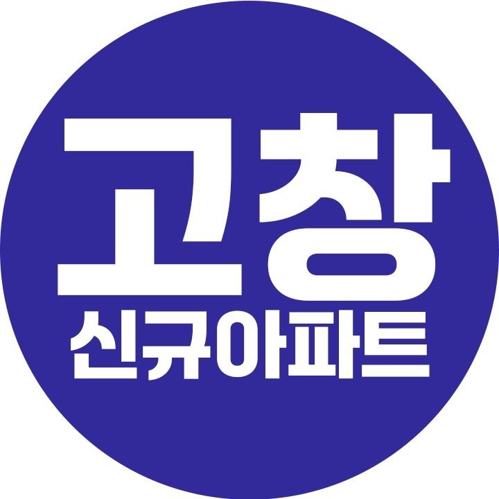 고창 2024신규아파트 분양정보