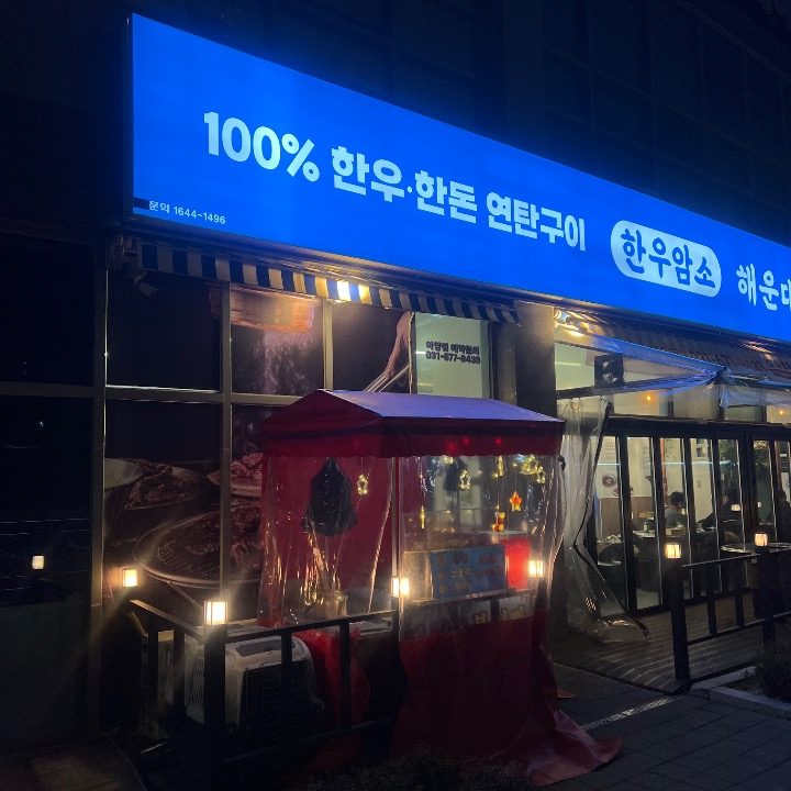 해운대붕어빵