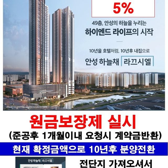 안성 하늘채 라끄시엘