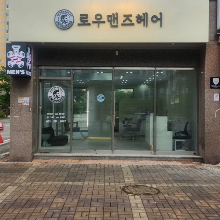 로우맨즈 혜진