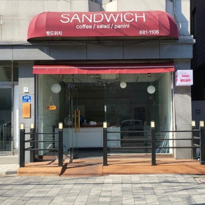 빵드위치