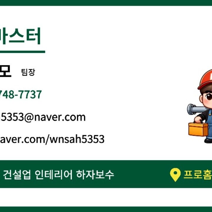 프로홈마스터 은평점