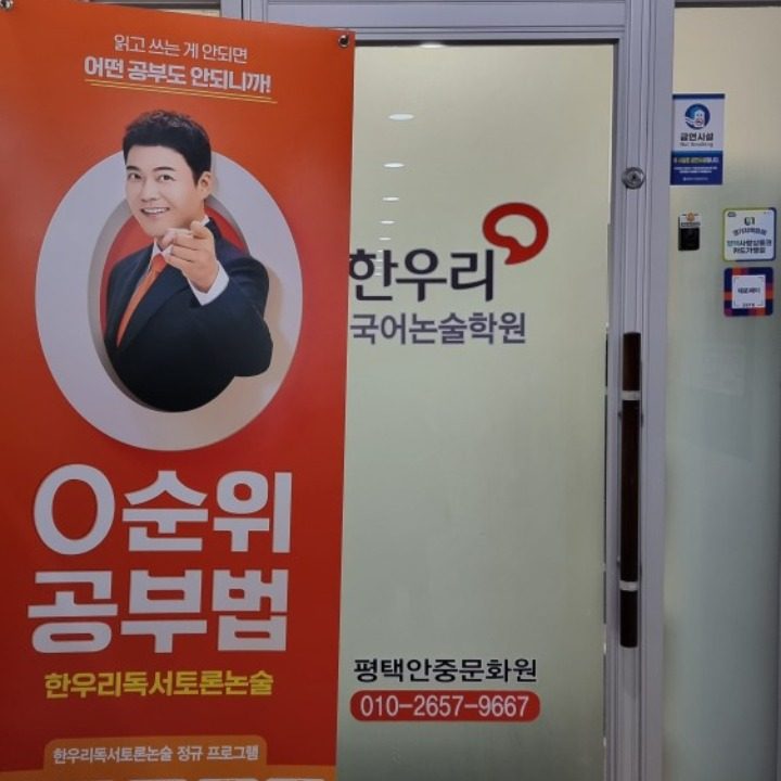 한우리국어논술학원