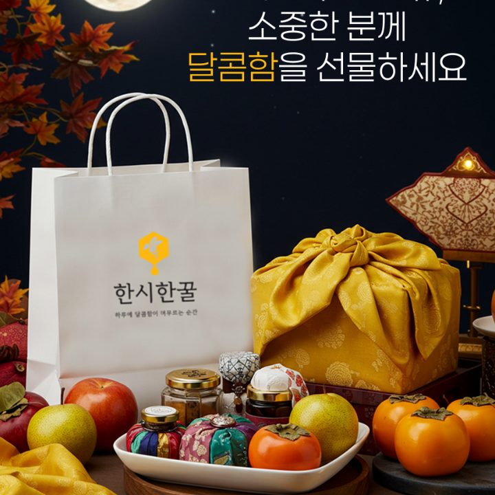 한시한꿀 꿀스틱 선물세트