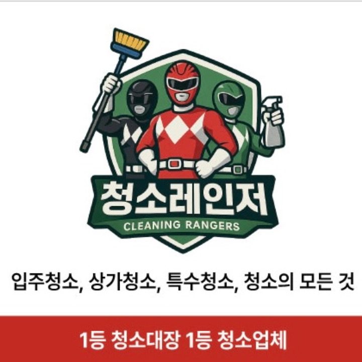 청소레인저