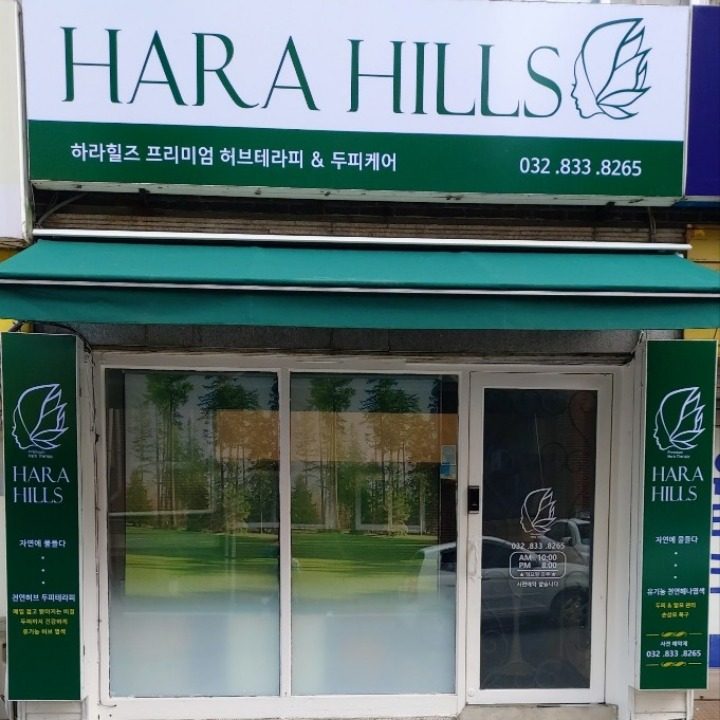 하라힐즈(HARA HILLS)