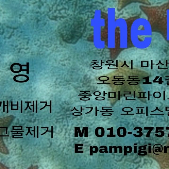 The마�린