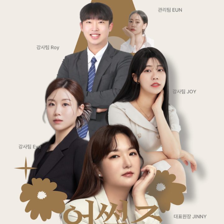 어썸영어학원