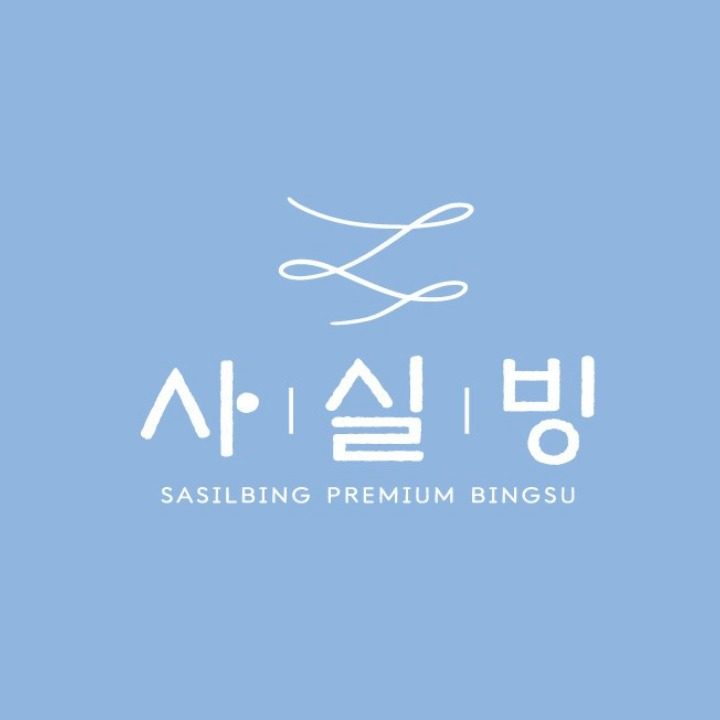 사실빙 양정점