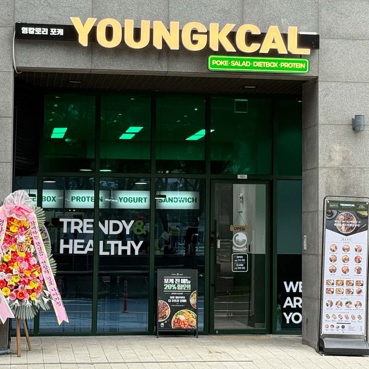 영칼로리포케 안양평촌센트럴파크점