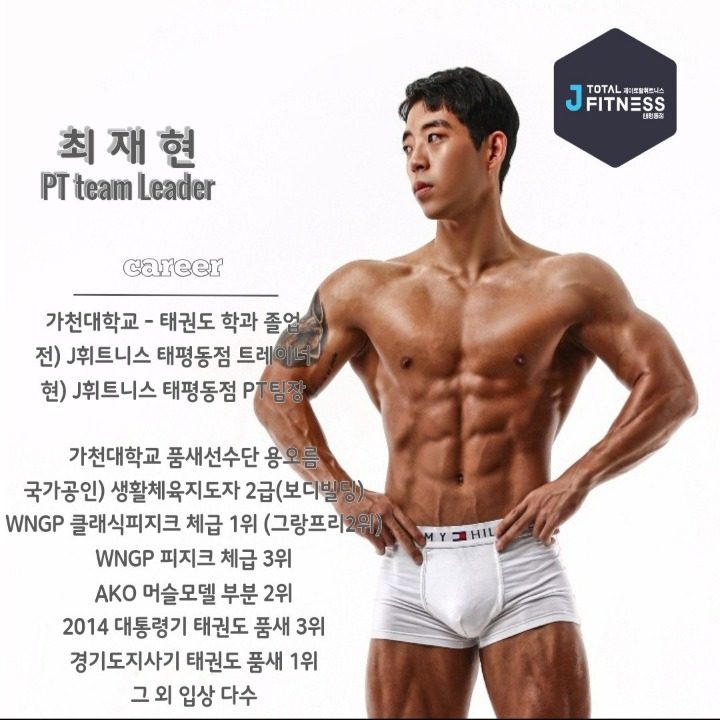 제이휘트니스 태평동점 최재현 TR