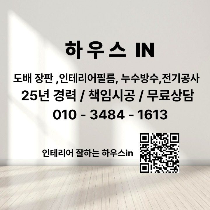 하우스인