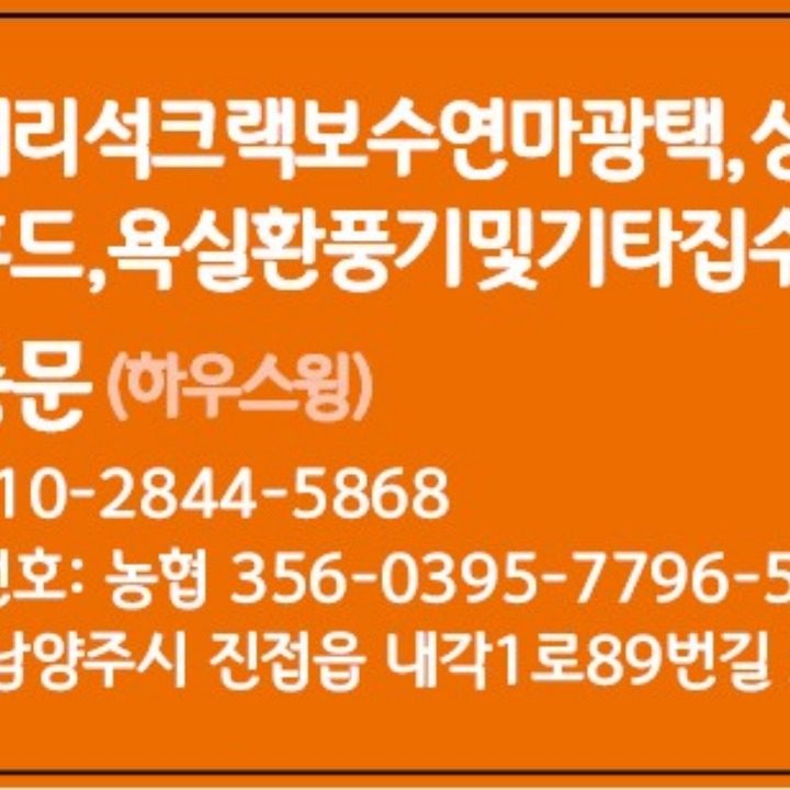 하우스윙-주방수리