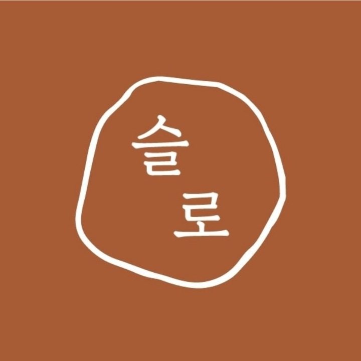 슬로베이커리
