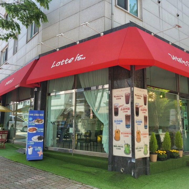 라떼는요..
