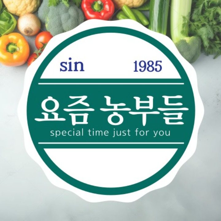 요즘농부들