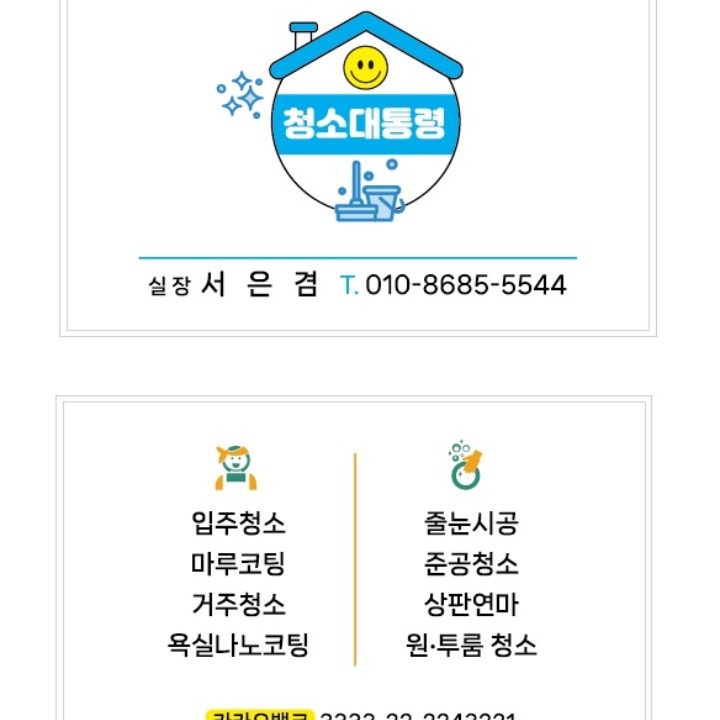 청소 대통령