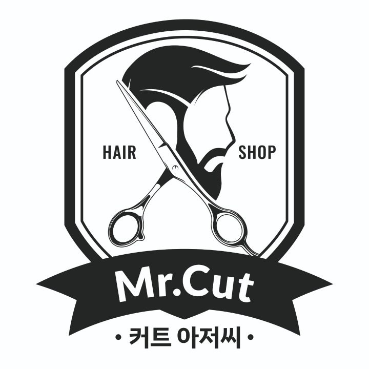 커트아저씨