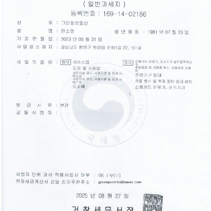 그린정보통신 카드단말기