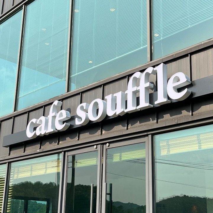 카페수플
