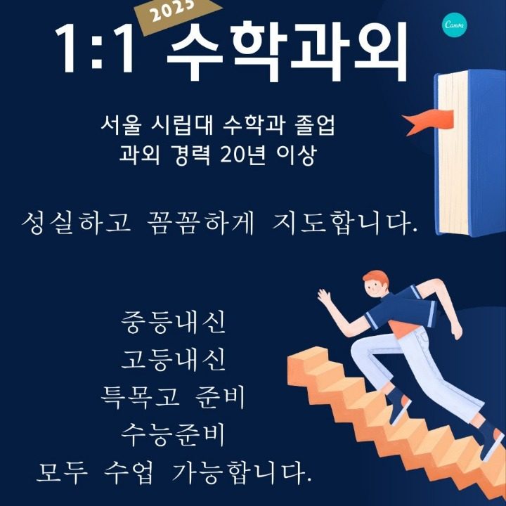 수학과외