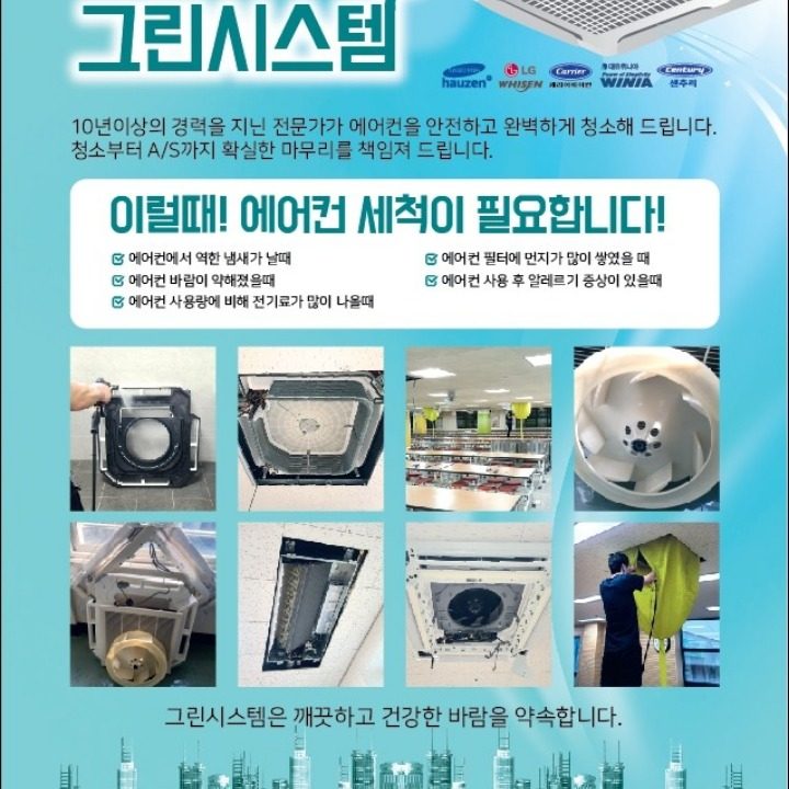 그린시스템