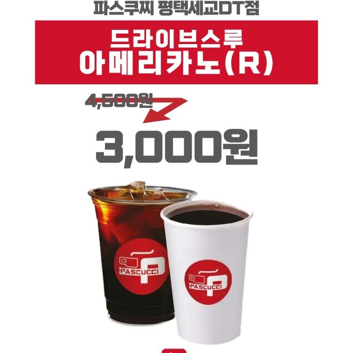 파스쿠찌평택세교DT점 250평대형카페