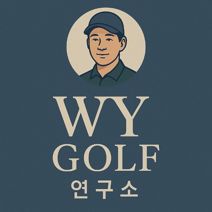 WY golf 연구소