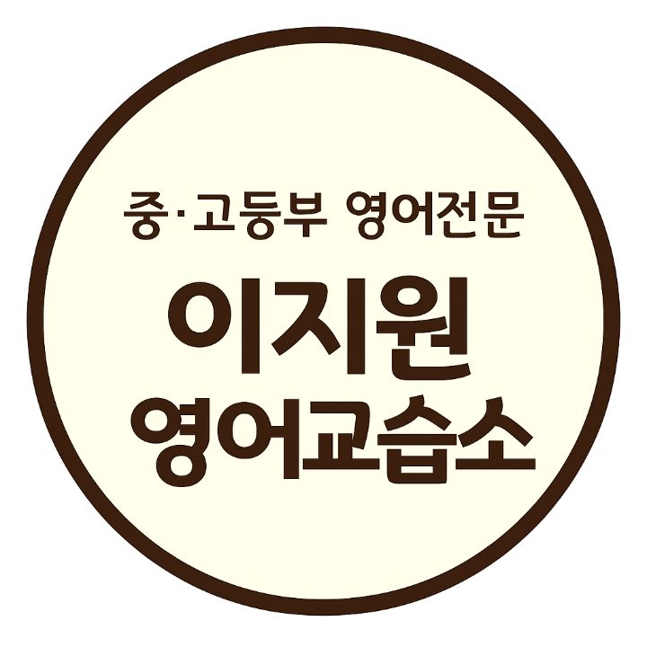 이지원 영어