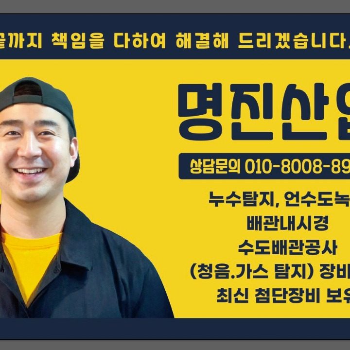 명진산업누수탐지