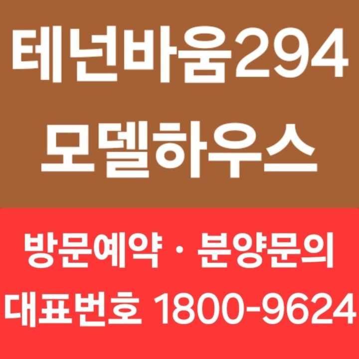 테넌바움294 모델하우스