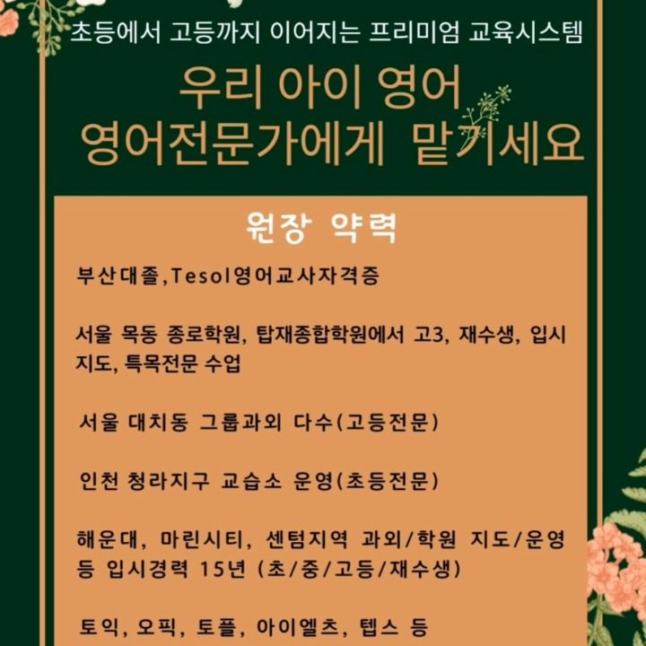 김민주입시영어교습소