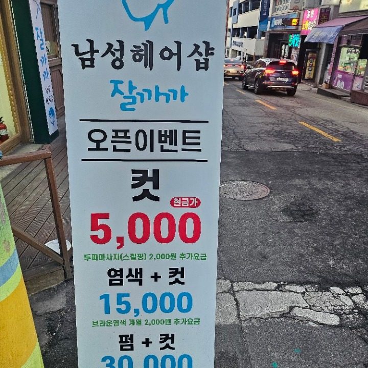 잘까까