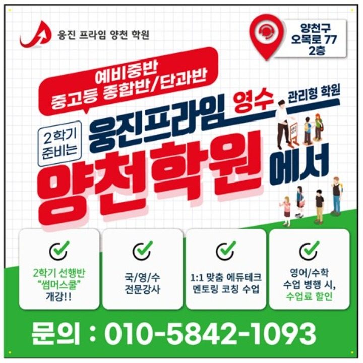 웅진프라임 양천학원