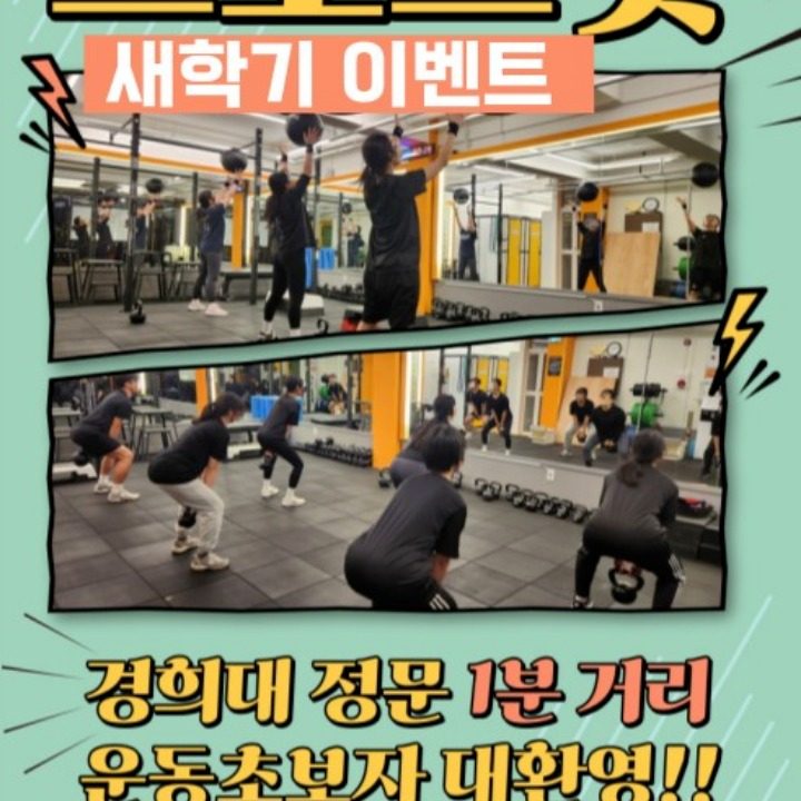 바디스트렝스운동센터