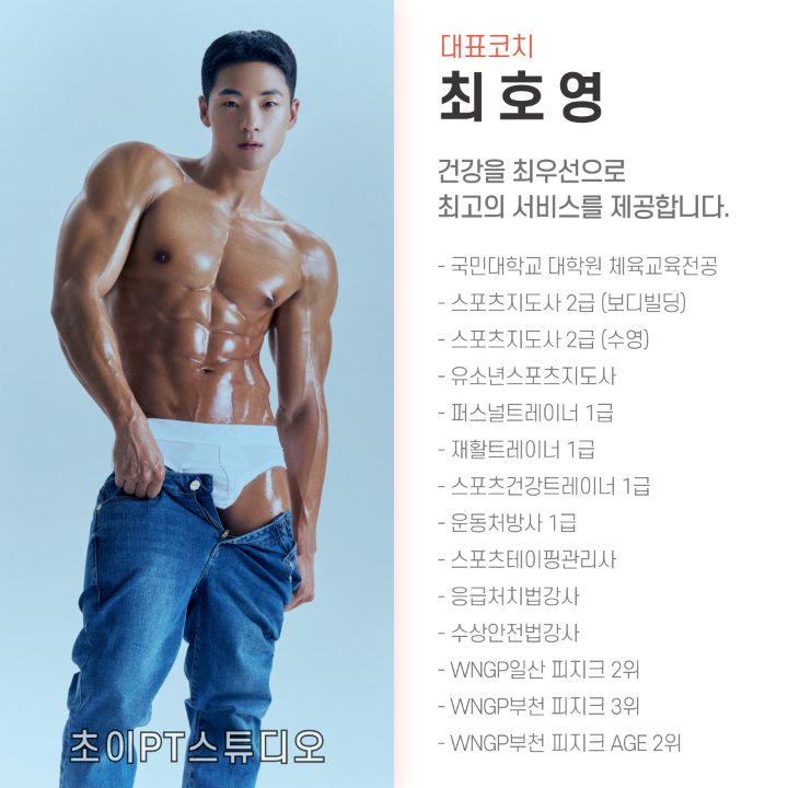 초이PT스튜디오