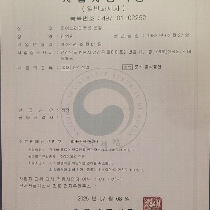 하이브라더짬뽕 본점