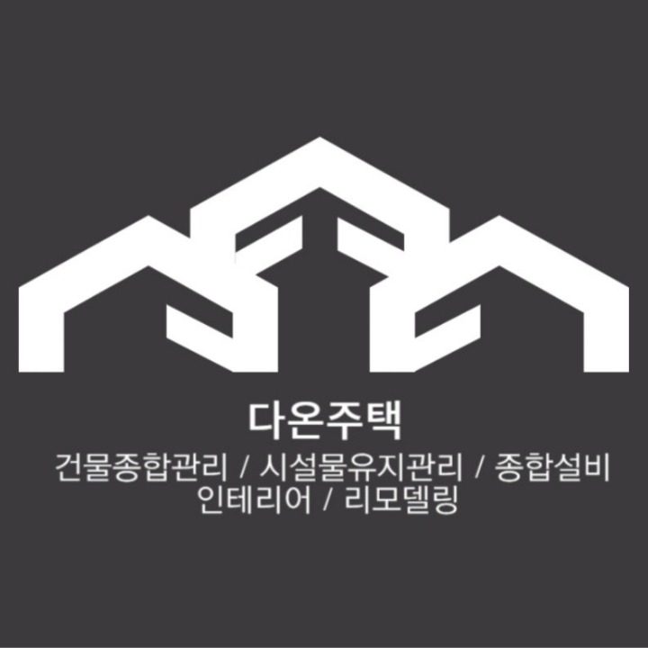 다온주택