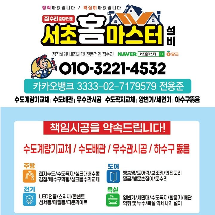 서초 홈마스터