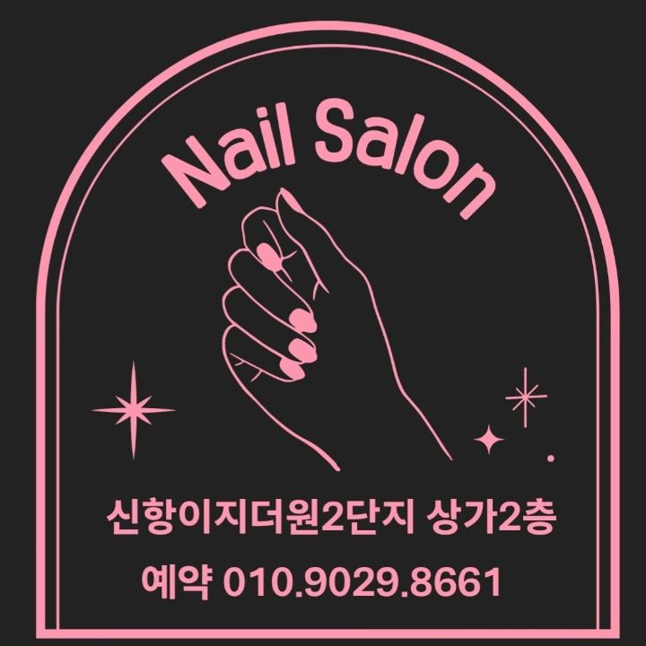 반하다네일