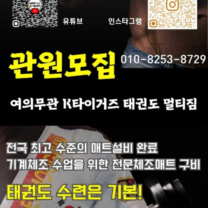 여의무관 K타이거즈 태권도 멀티짐