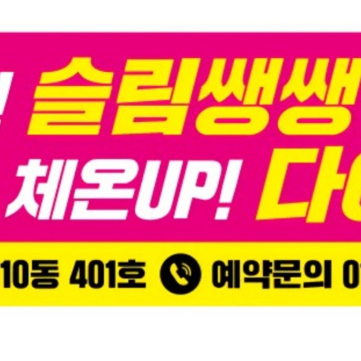 슬림쌩쌩
