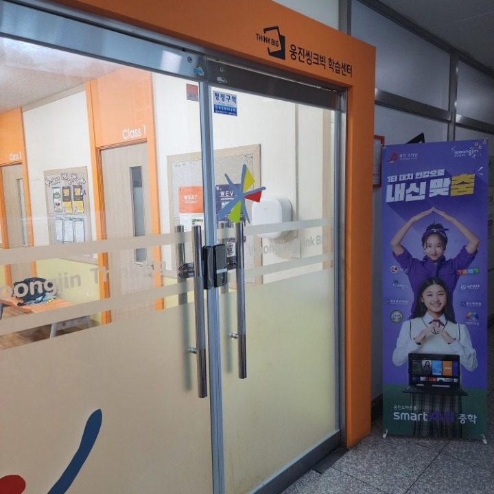 웅진씽크빅 시화지국