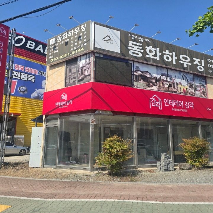 인테리어감각