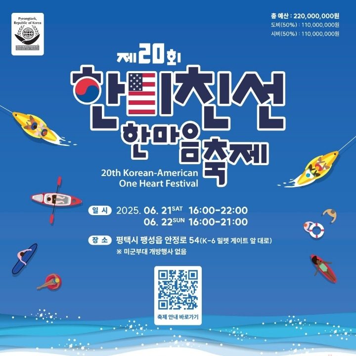 제20회 한미친선 한마음축제