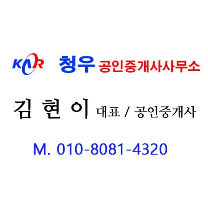 청우공인중개사사무소