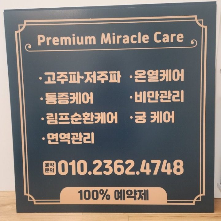 정 바디체형관리뷰티오스
