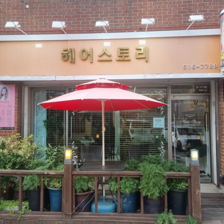 헤어스토리