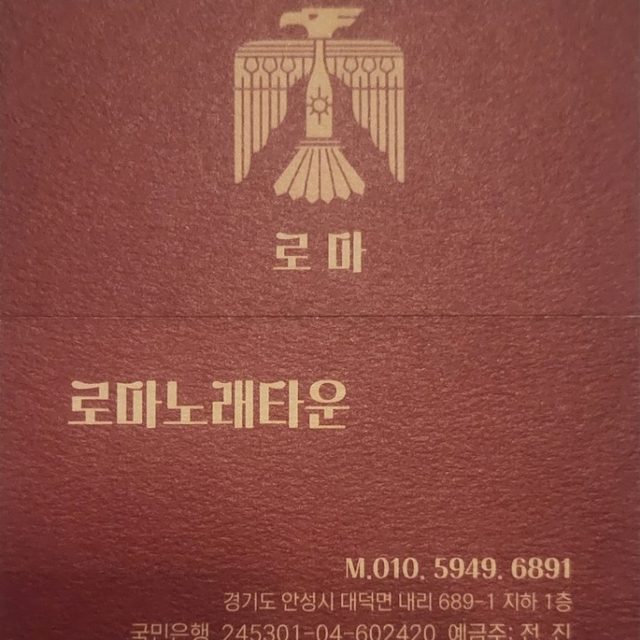 로마노래타운